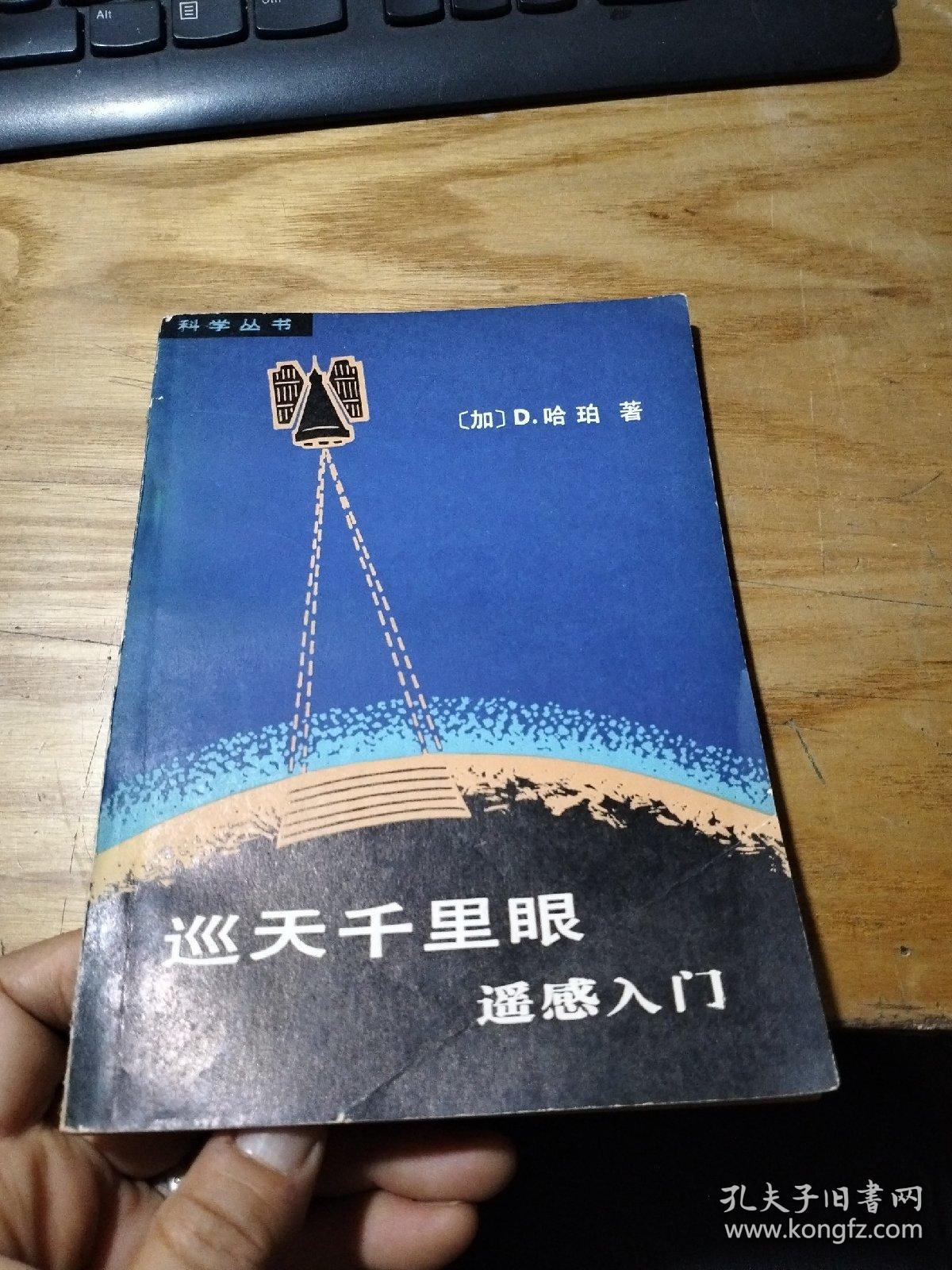 巡天千里眼遥感入门