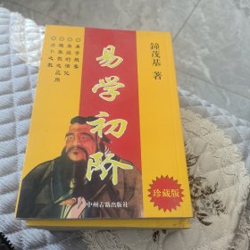 易学初阶
