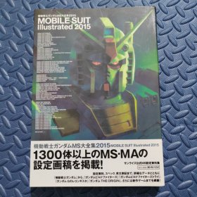 机动战士高达 MS大全集 2015 MOBILE SUIT 官方设定集 画集