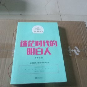 罗辑思维：迷茫时代的明白人