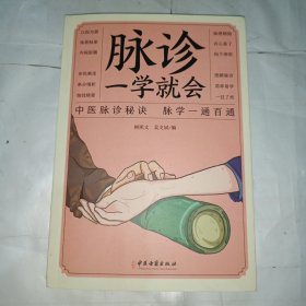 脉诊一学就会