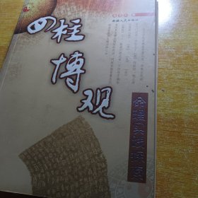 中国古代哲学研究文萃