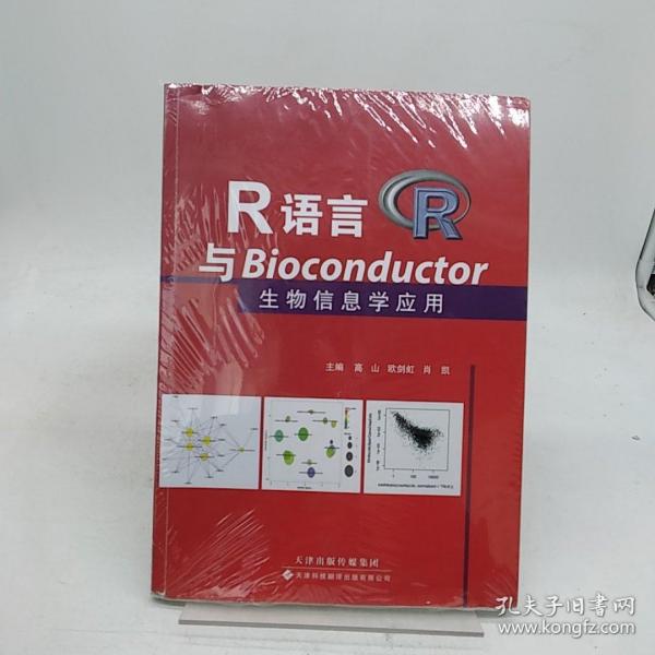 R语言与Bioconductor生物信息学应用