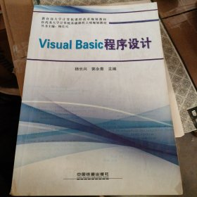 Visual Basic 程序设计