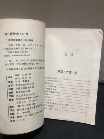 叛国·亡国·洗:历史·历史·吹