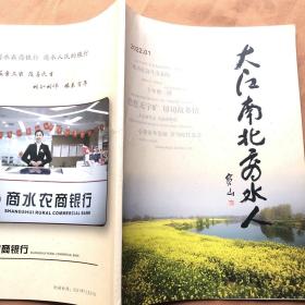 大江南北商水人2022.1