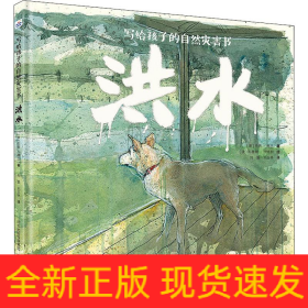 洪水