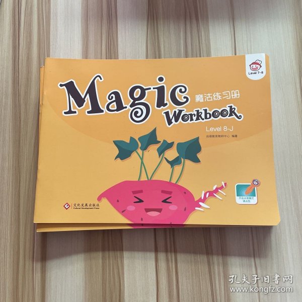 Magic Workbook（魔法练习册 Leve8）共8本合售