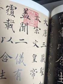 历代名碑名帖实临丛书 翁志飞实临解析雁塔圣教序