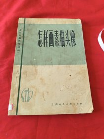 怎样画素描头像