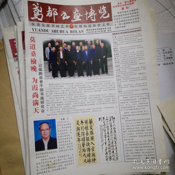 罕见收藏:潍坊市老年书画研究会 《鸢都书画博览》报，从2009年试刊第三期，共有不同期的6份合拍，详见图片。