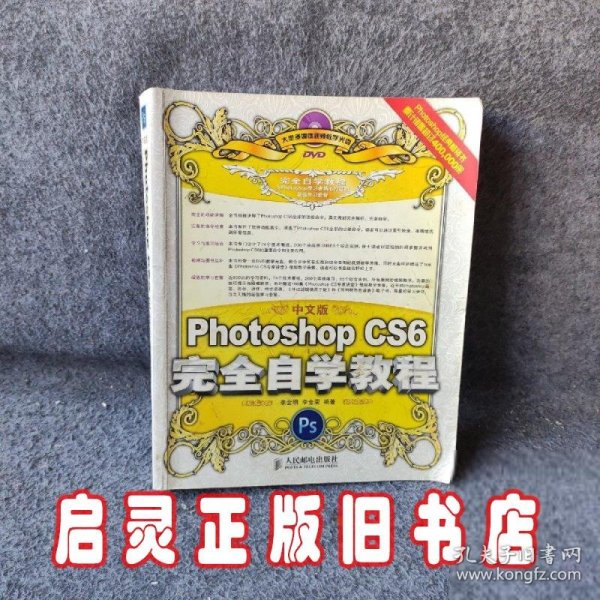 中文版Photoshop CS6完全自学教程