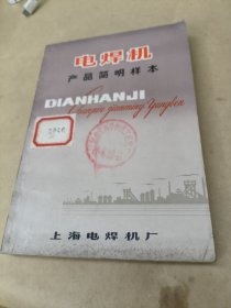 上海电焊机