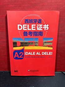 西班牙语DELE证书备考指南 A2【正版全新品】