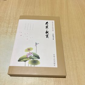 春華秋實