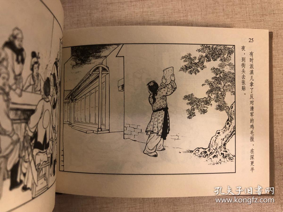 杨娥传