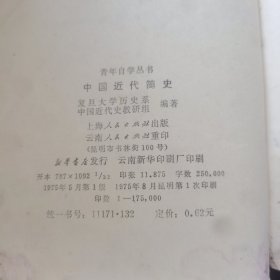 中国近代简史