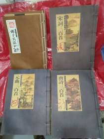 墨香斋藏书系列现线装版35册合售