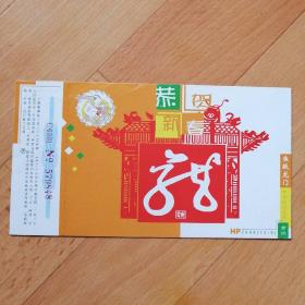 中国邮政贺年（有奖）明信片（2000）加盖世纪交替千年更始纪念邮戳