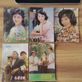 电影介绍 （1981年第2期第3期，1982年第8期第9期，1984年第11期）（旅大市电影公司）5本合售B23