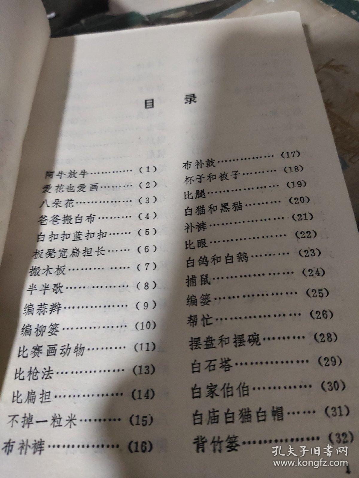 注音绕口令300首