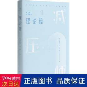 减压师初级教程——理论篇