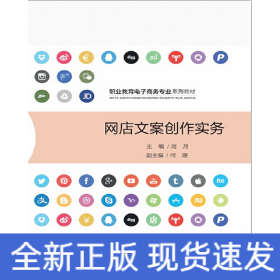 网店文案创作实务