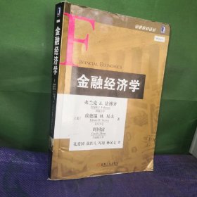 金融经济学