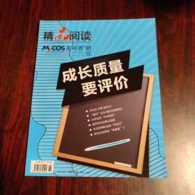 精品閱讀 麥可思研究 2015年4月