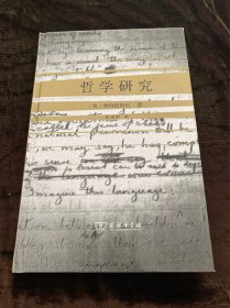 哲学研究