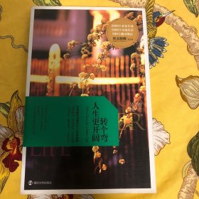 每天读点好英文：转个弯人生更开阔