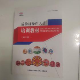 盾构机操作人员培训教材、后皮有个裂口！