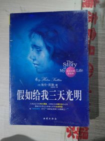 假如给我三天光明