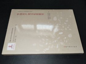 中國(guó)共產(chǎn)黨文化思想史