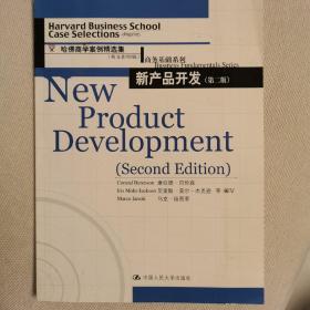 新产品开发（第2版）（英文影印版）