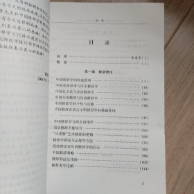 黄海学术研究集粹