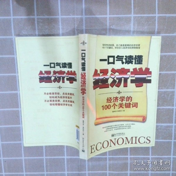 一口气读懂经济学经济学的10个关键词