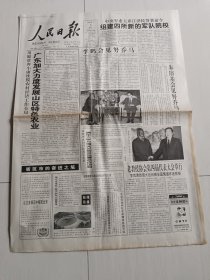 1999年7月3日人民日报【8版】