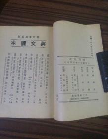 民国旧书我的回忆英文课本谢颂羔著外文民国28年1939年竞文书局发行