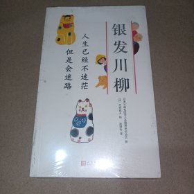 人生已经不迷茫但是会迷路（银发川柳5）(风靡世界的老年川柳作品，由插画家古谷充子配图！)