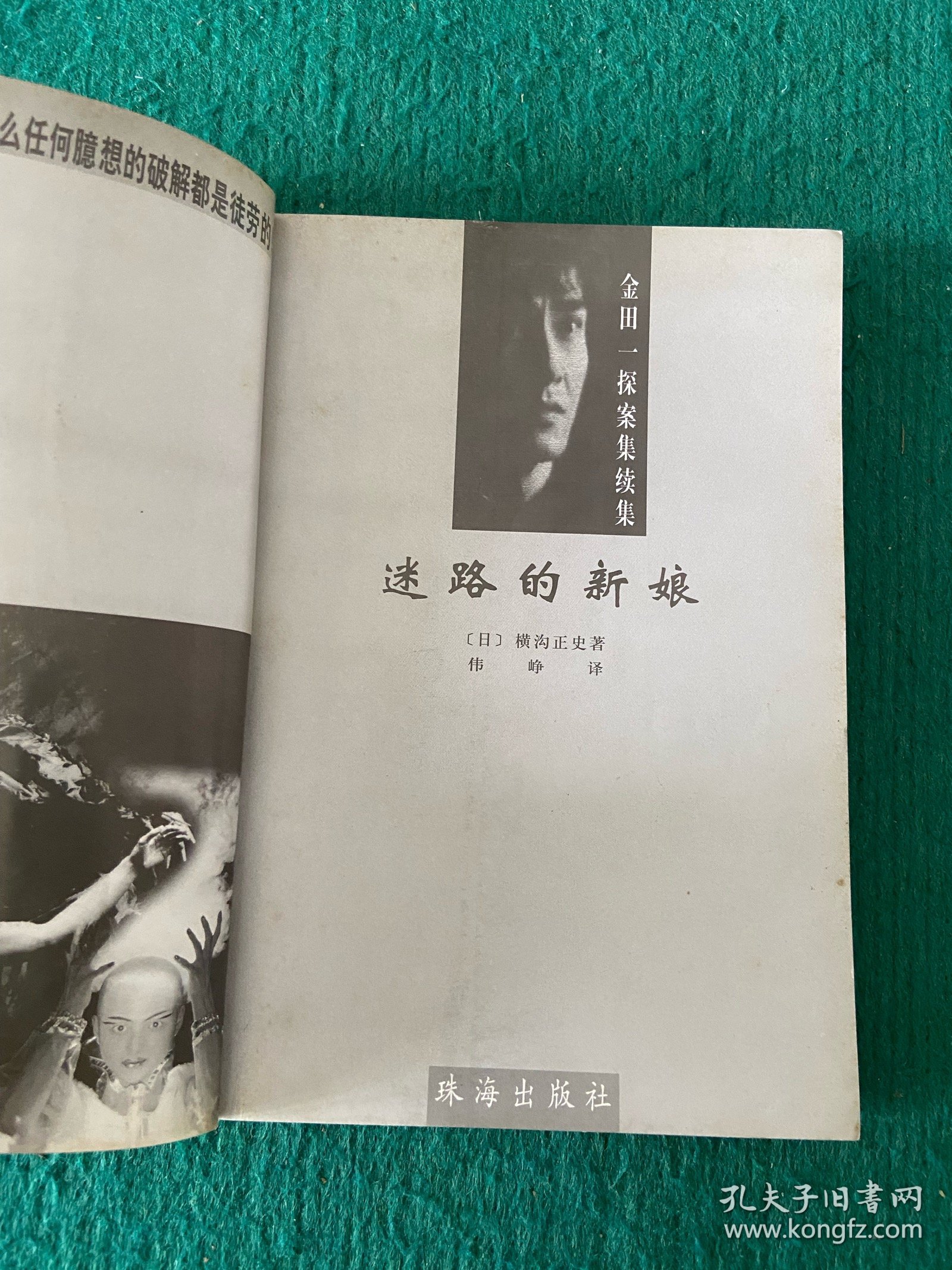 迷路的新娘