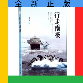 行走南極