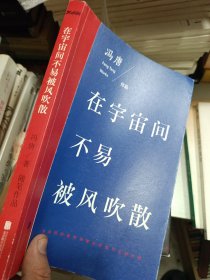 在宇宙间不易被风吹散