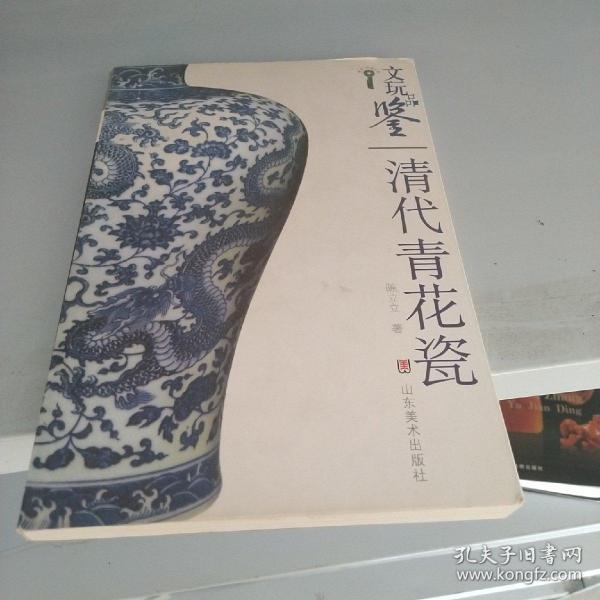 文玩品鉴：清代青花瓷