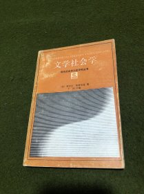 文学社会学