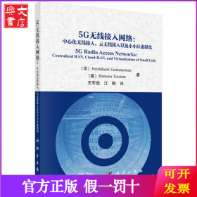5G无线接入网络--中心化无线接入云无线接入以及小小区虚拟化