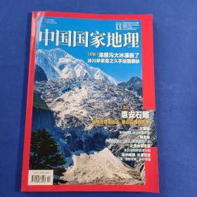 中国国家地理杂志 2022-11