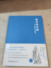 教育的本质——什么是真正的教育