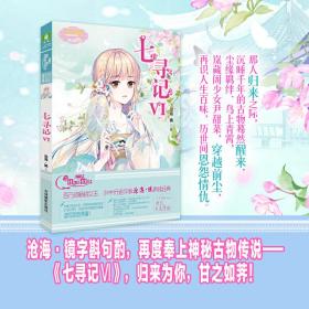 意林小小姐少女温暖贺岁系列--七寻记6