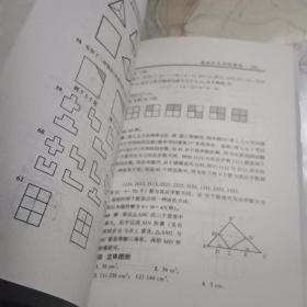 新世纪小学数学活动丛书：奥林匹克训练题库